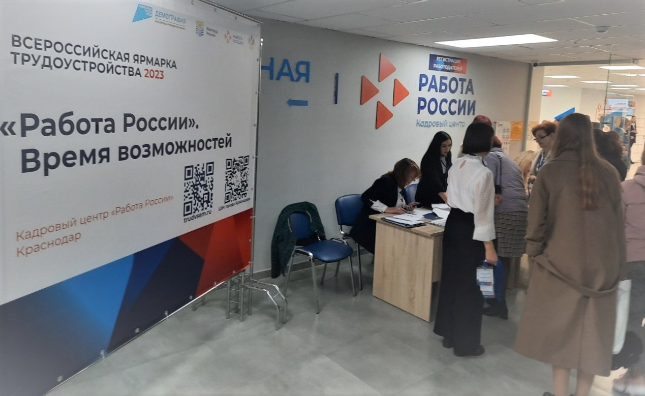 ИППК КубГУ на всероссийской ярмарке трудоустройства