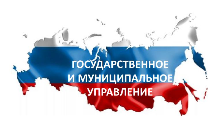 Курсы муниципального управления. Государственное и муниципальное управление. Государственное и муниципальное управление переподготовка. Государственное и муниципальное управление переквалификация. Государственное и муниципальное управление картинки.