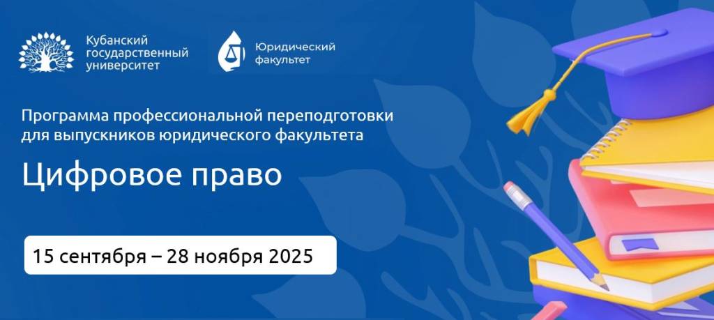 Цифровое право – дополнительная программа обучения для юристов